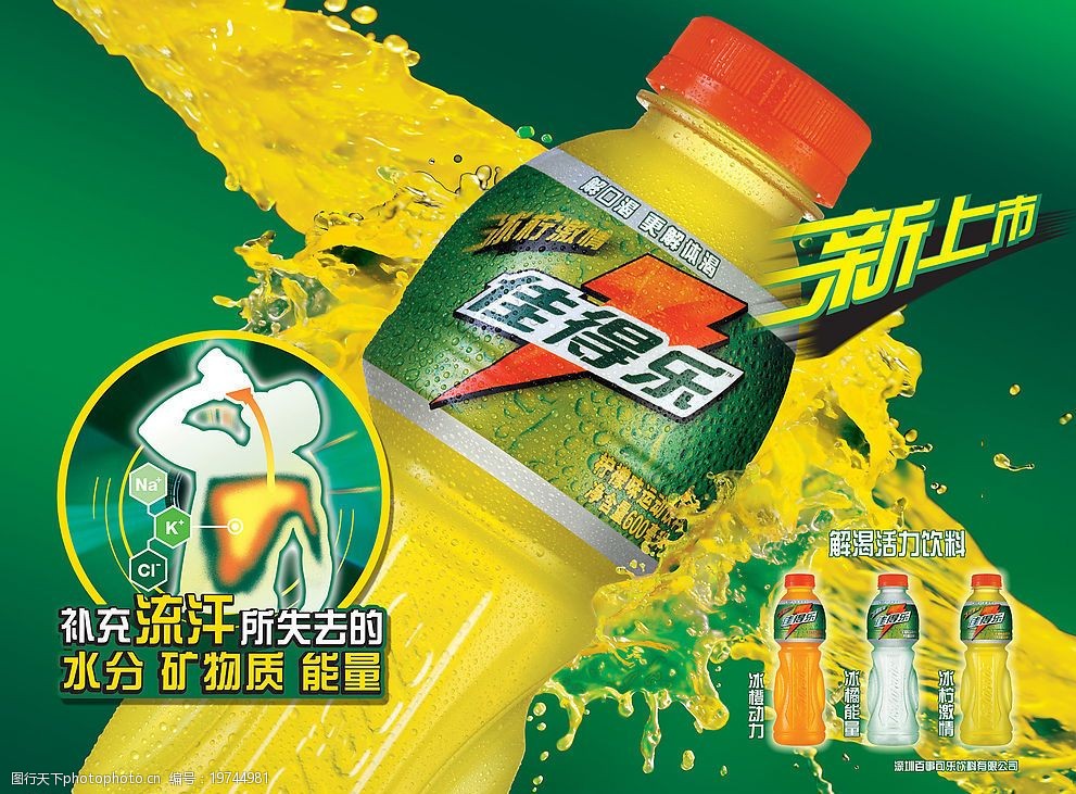 佳得樂(lè)，時(shí)刻為你解渴加油！