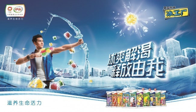伊利冰工廠明星廣告 酷爽來襲，明星帶你清涼一夏