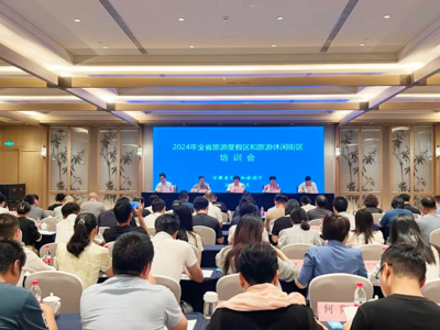 2024年全省旅游度假區與旅游休閑街區培訓圓滿收官 賦能業務升級，繪就全域旅游新畫卷