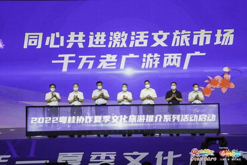 桂粵攜手，共啟夏日文旅新篇章 “千萬老廣游兩廣”活動深度解析